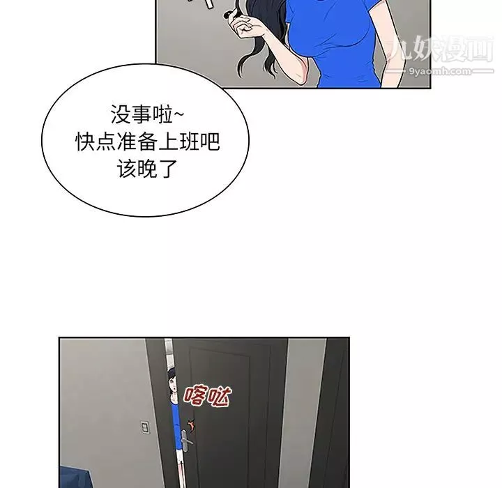 被女神环绕的男人-第32话 - 图片 96