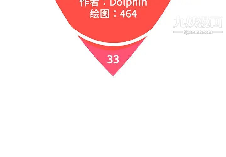 被女神环绕的男人第33话