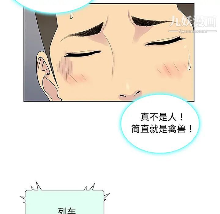 被女神环绕的男人第33话