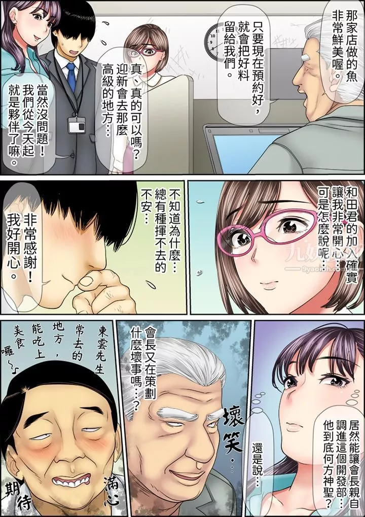 猛男课长的SEX按摩～超强技术下高潮迭起的新人OL-第49话 - 图片 2