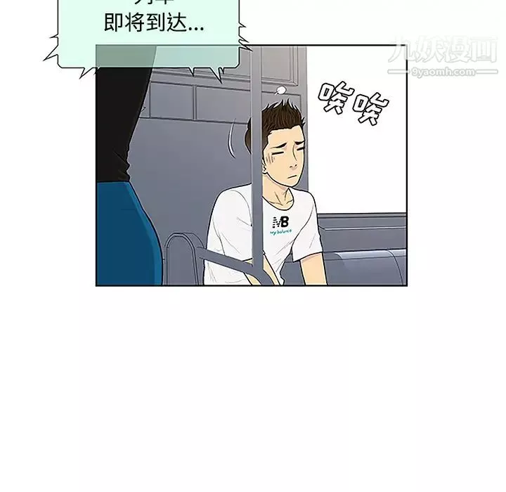 被女神環繞的男人第33話