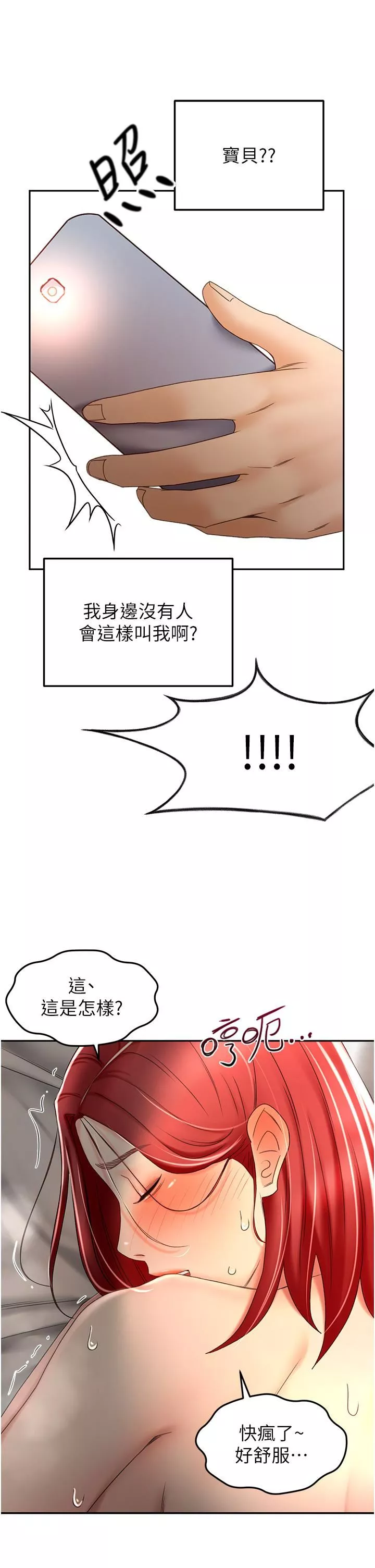 剑道学姊-第64话-快插爆我淫荡的小穴! - 图片 35