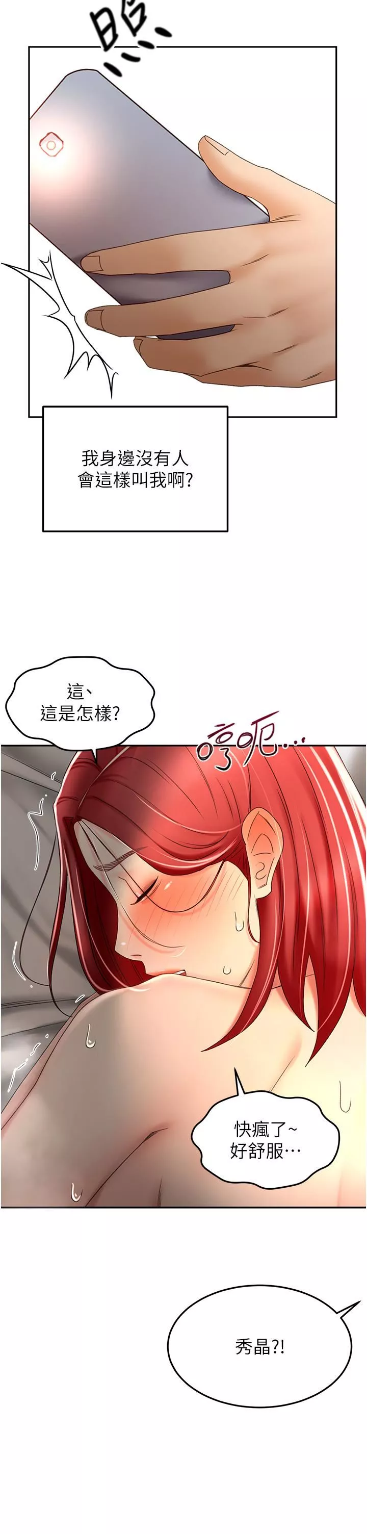 劍道學姊第65話-寶貝對不起，我受不瞭瞭!