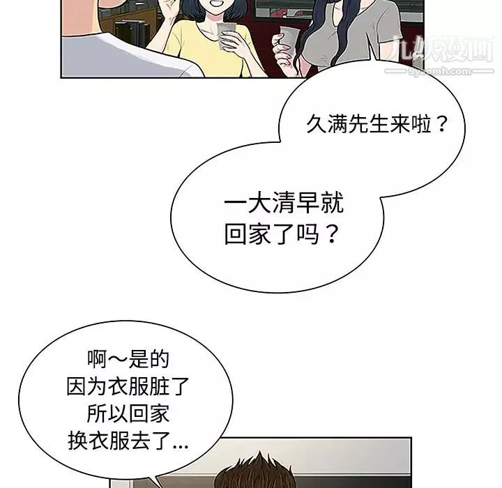 被女神環繞的男人第33話