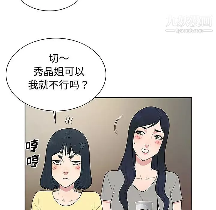 被女神环绕的男人-第33话 - 图片 31