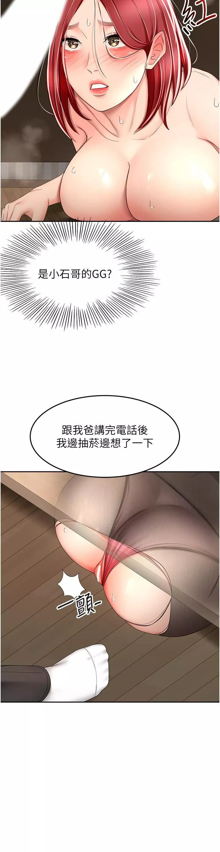 劍道學姊第65話-寶貝對不起，我受不瞭瞭!