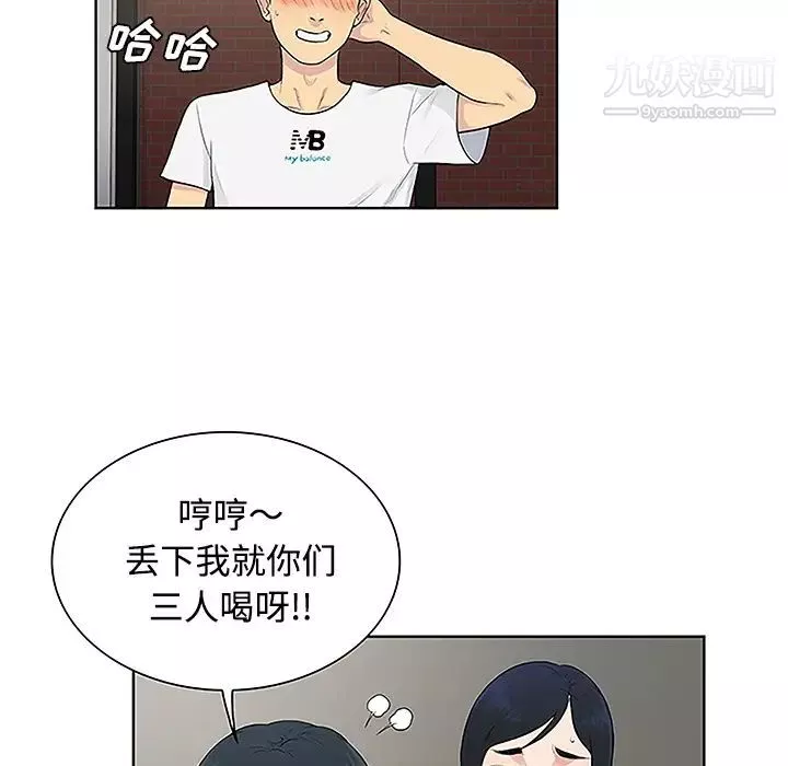 被女神環繞的男人第33話