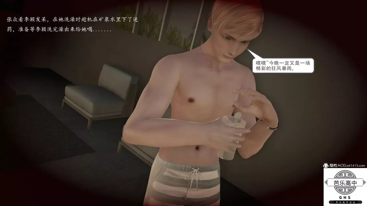 [3D]李颖NTR之出轨迷情-第06话 - 图片 4