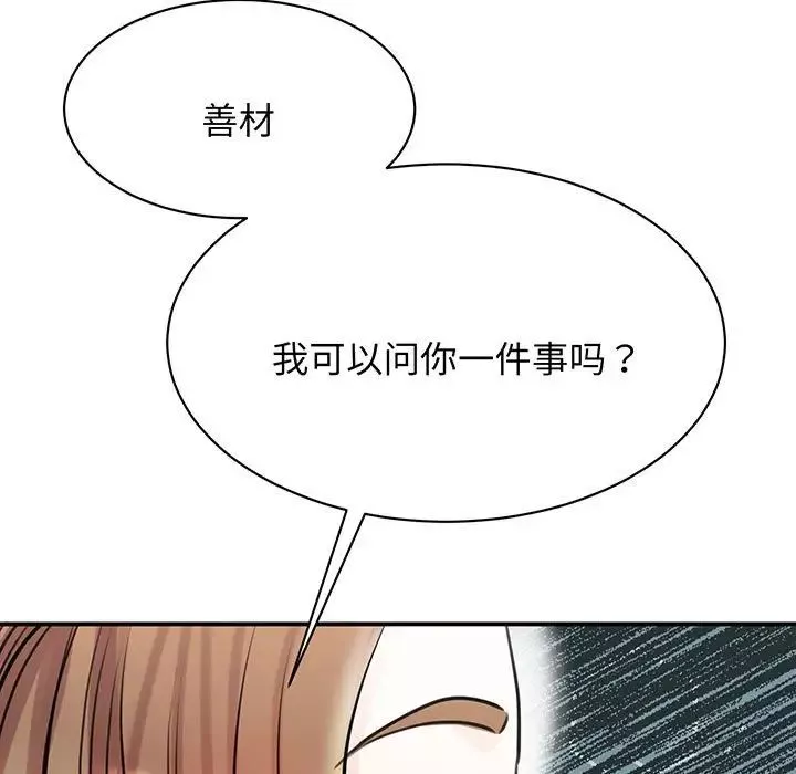我的完美缪斯第11話