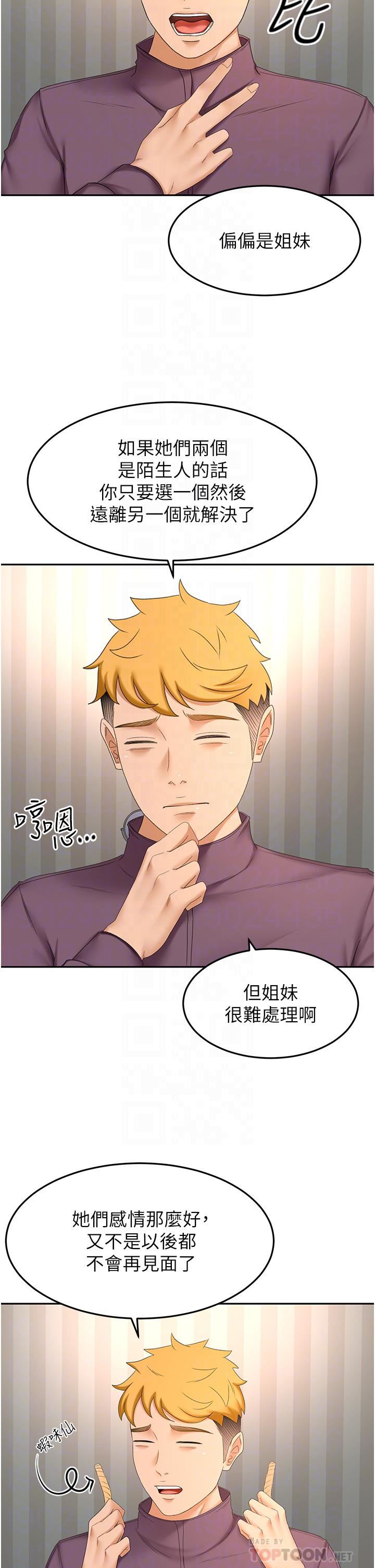 剑道学姊第65话-宝贝对不起，我受不瞭瞭!