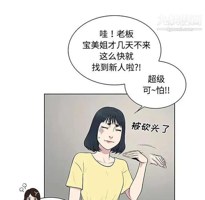 被女神環繞的男人第33話