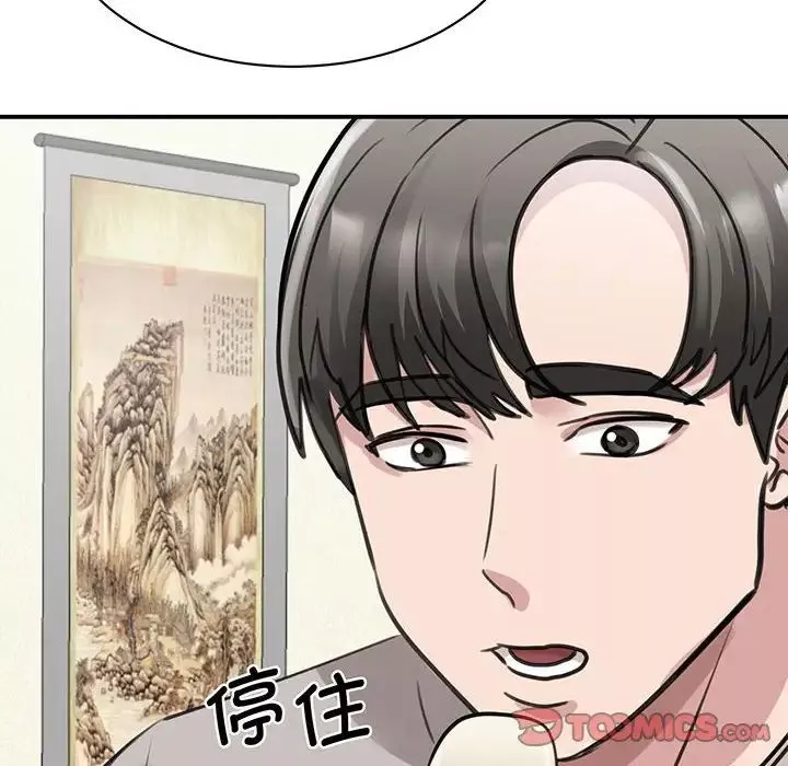 我的完美缪斯-第11话 - 图片 147