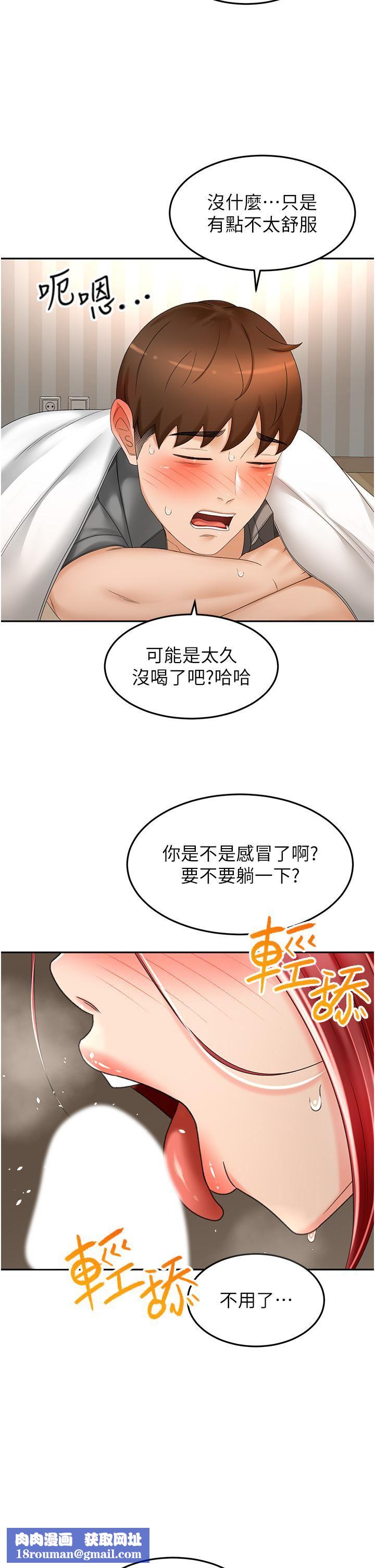 劍道學姊第65話-寶貝對不起，我受不瞭瞭!