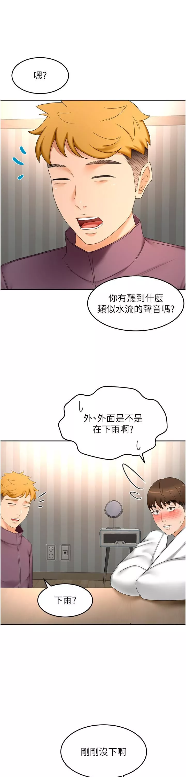 劍道學姊第65話-寶貝對不起，我受不瞭瞭!