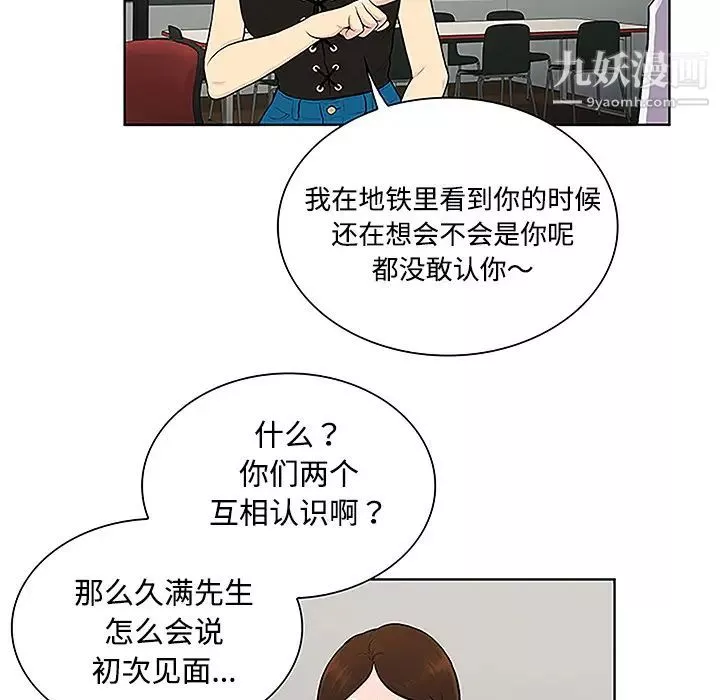 被女神环绕的男人-第33话 - 图片 52