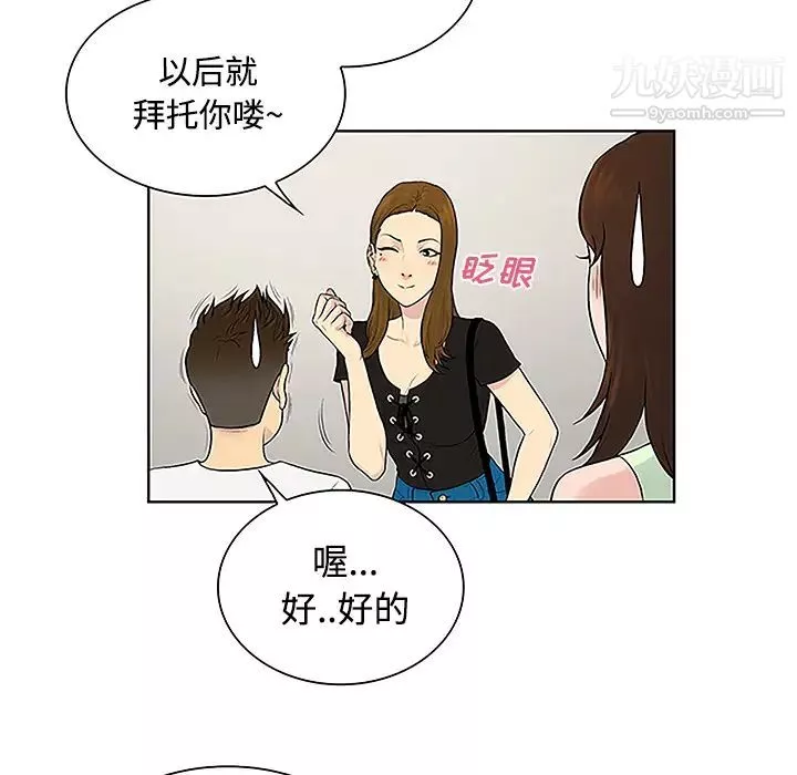 被女神環繞的男人第33話
