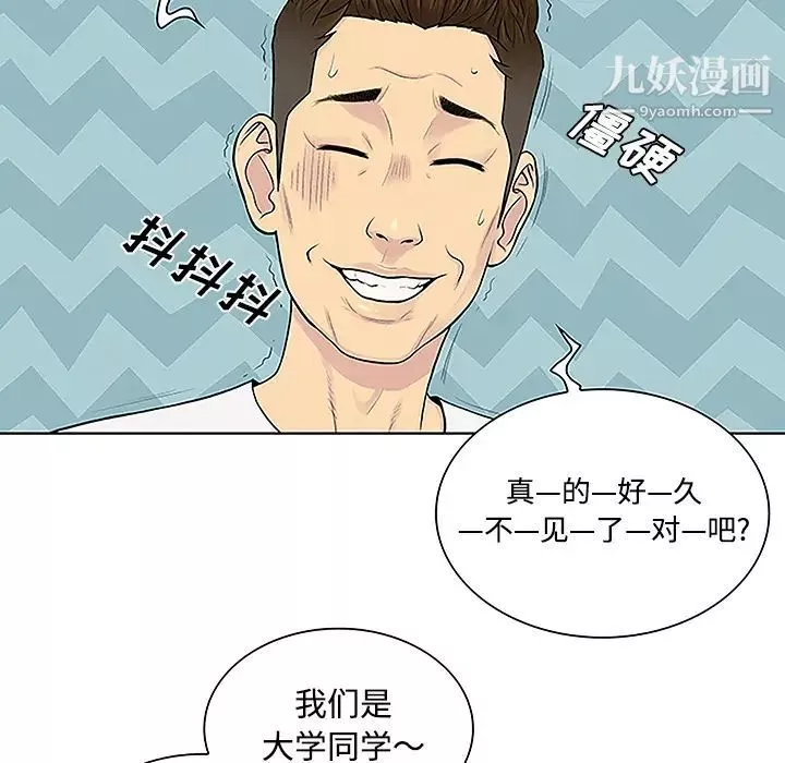 被女神环绕的男人-第33话 - 图片 54