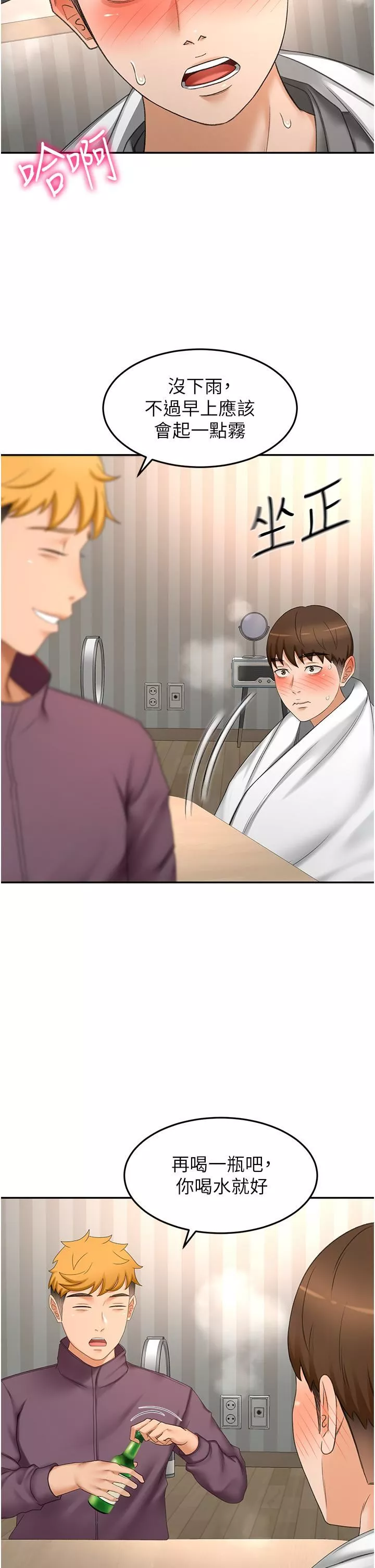 劍道學姊第65話-寶貝對不起，我受不瞭瞭!
