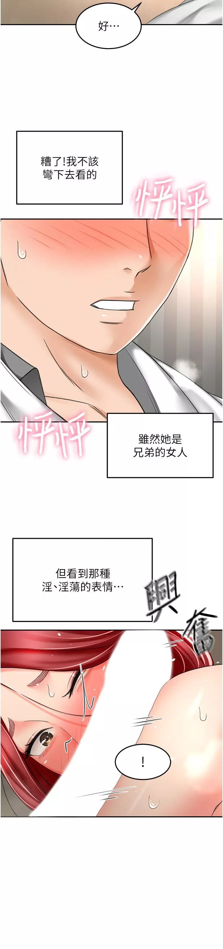 剑道学姊-第65话-宝贝对不起，我受不瞭瞭! - 图片 29