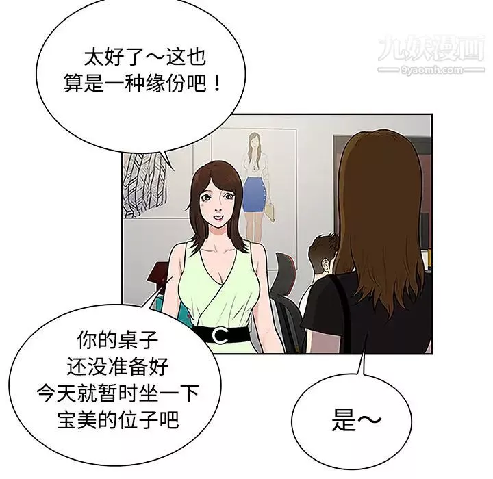 被女神環繞的男人第33話