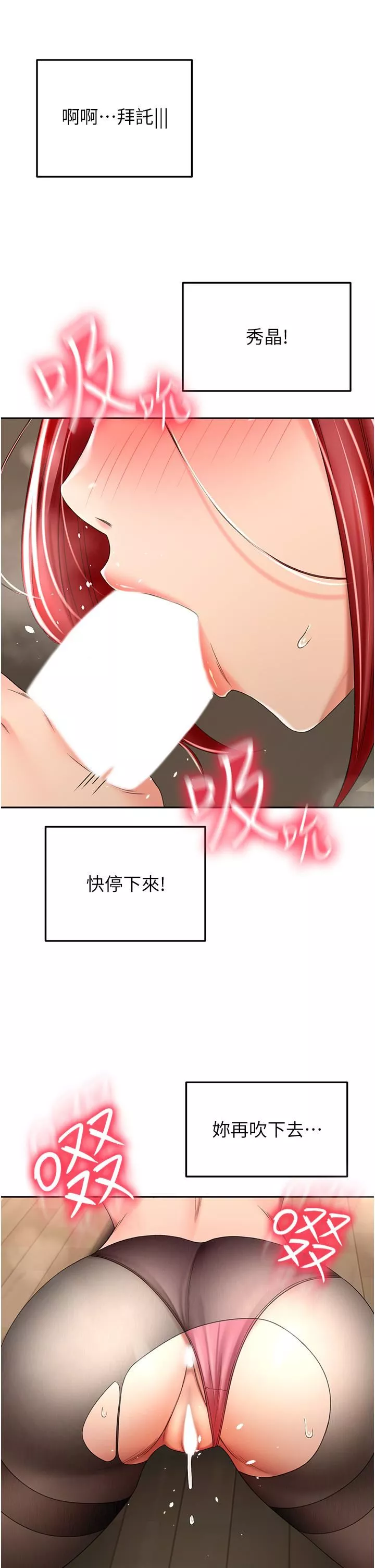 劍道學姊第65話-寶貝對不起，我受不瞭瞭!