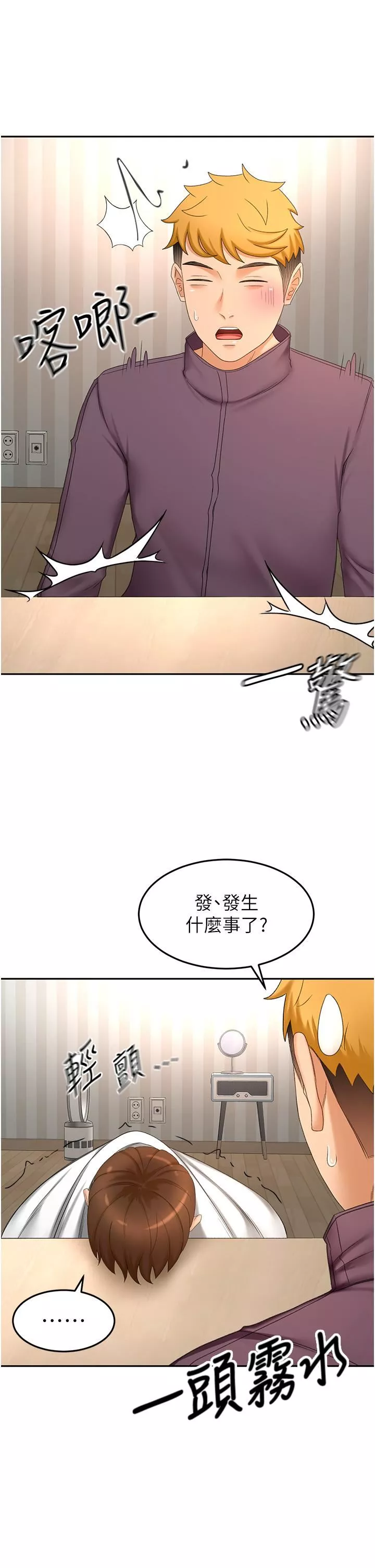 劍道學姊第65話-寶貝對不起，我受不瞭瞭!