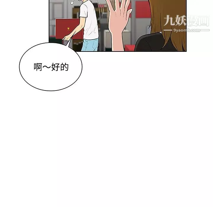 被女神環繞的男人第33話
