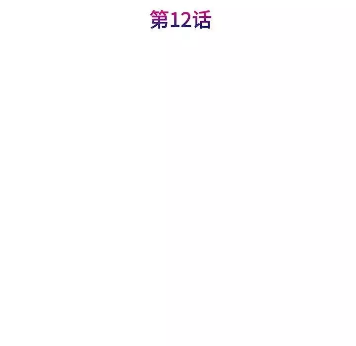 我的完美缪斯-第12话 - 图片 17