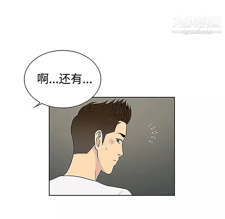 被女神环绕的男人-第33话 - 图片 71