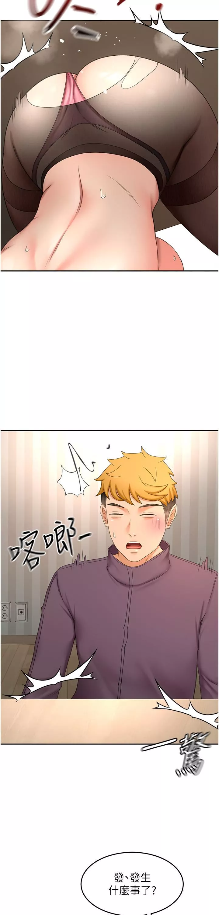 劍道學姊第66話-來暖暖身體吧