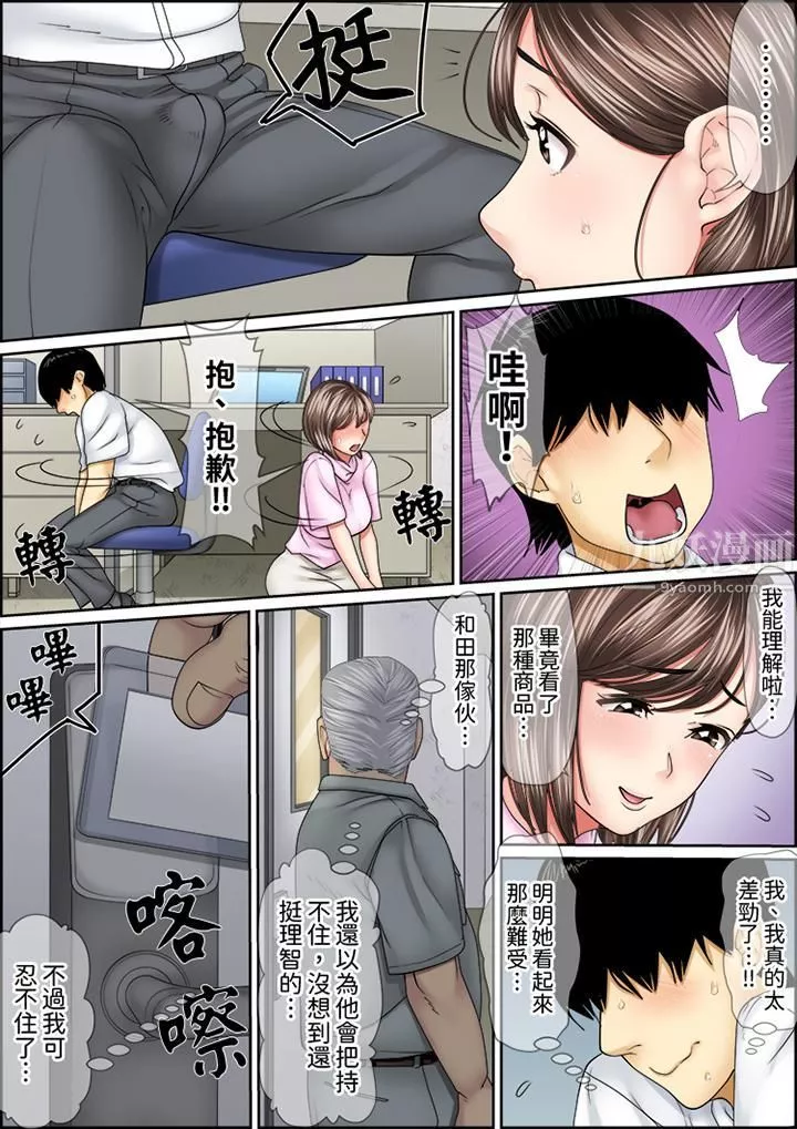 猛男課長的SEX按摩～超強技術下高潮迭起的新人OL第52話