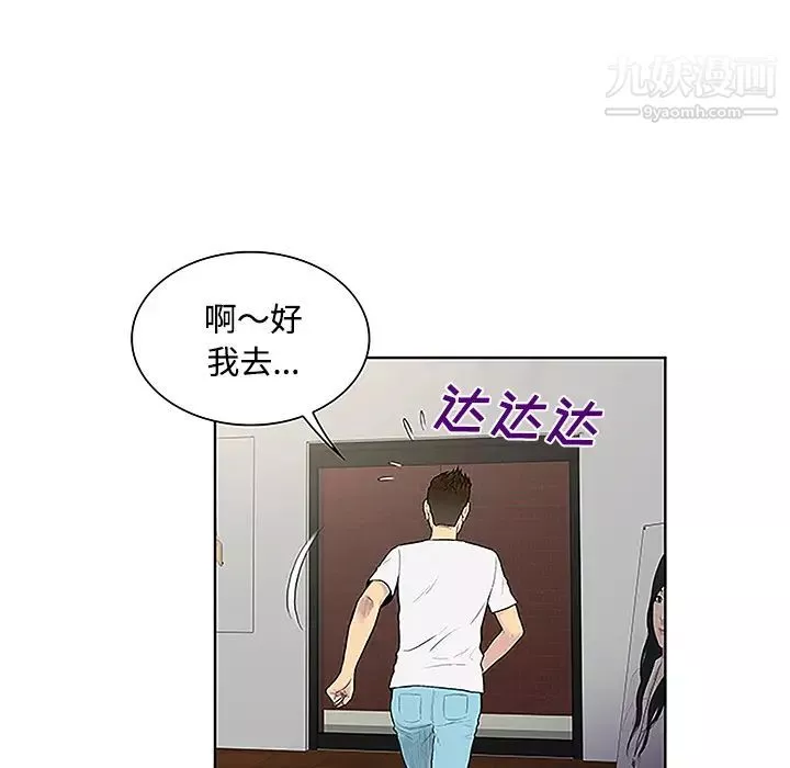 被女神環繞的男人第33話