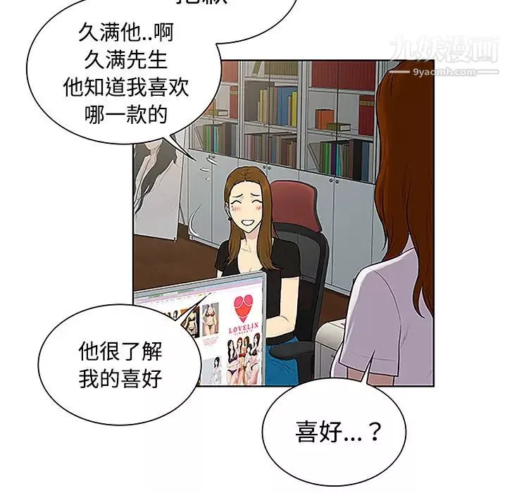 被女神環繞的男人第33話