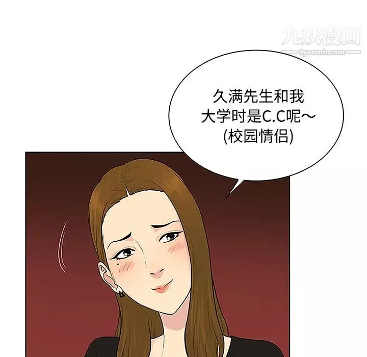 被女神环绕的男人-第33话 - 图片 84