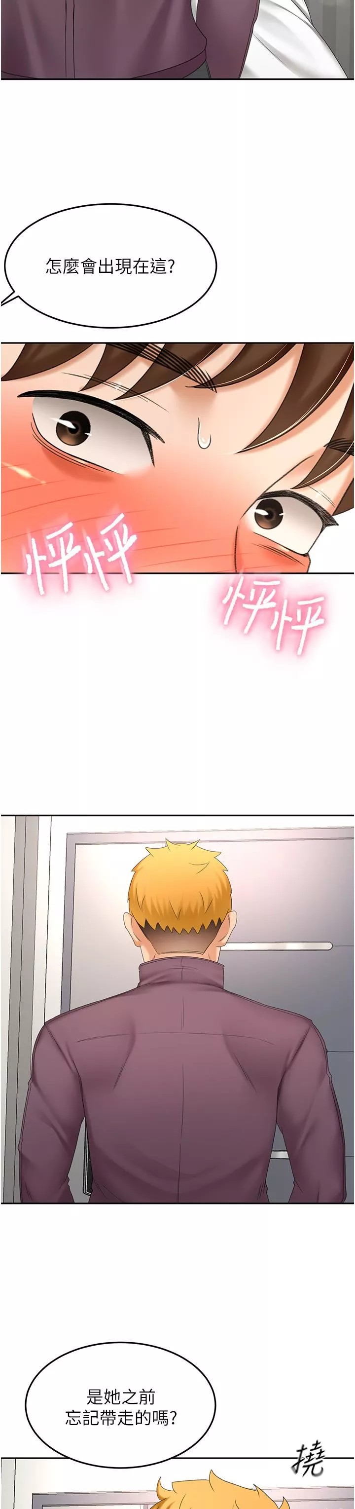 剑道学姊-第66话-来暖暖身体吧 - 图片 9