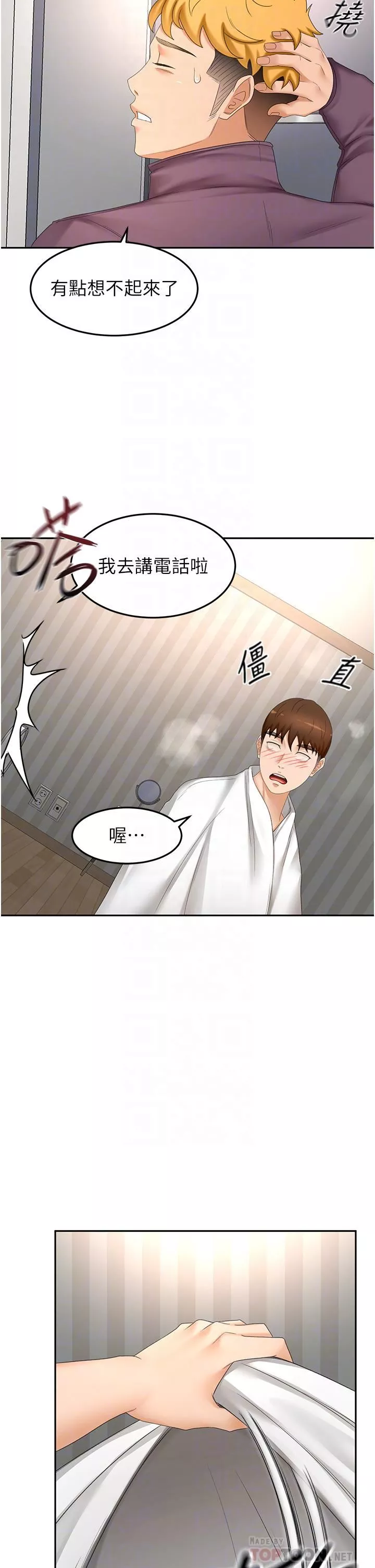 剑道学姊-第66话-来暖暖身体吧 - 图片 10