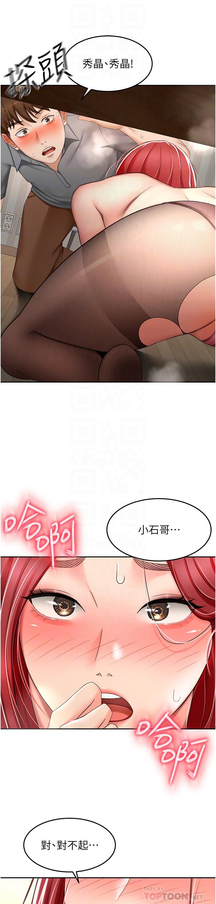 剑道学姊第66话-来暖暖身体吧