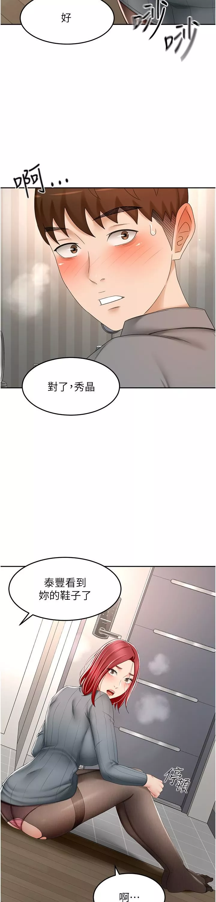 剑道学姊-第66话-来暖暖身体吧 - 图片 15