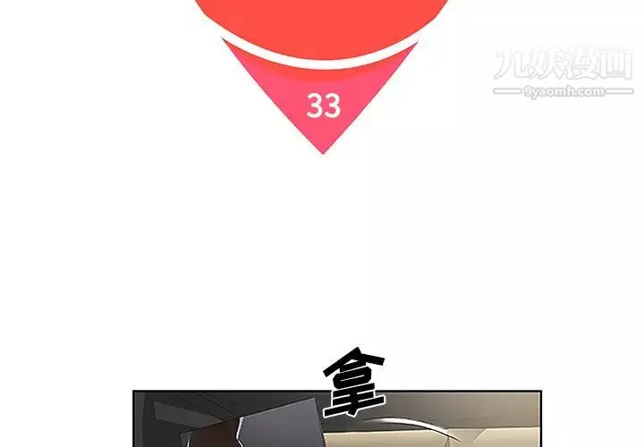 被女神環繞的男人第34話