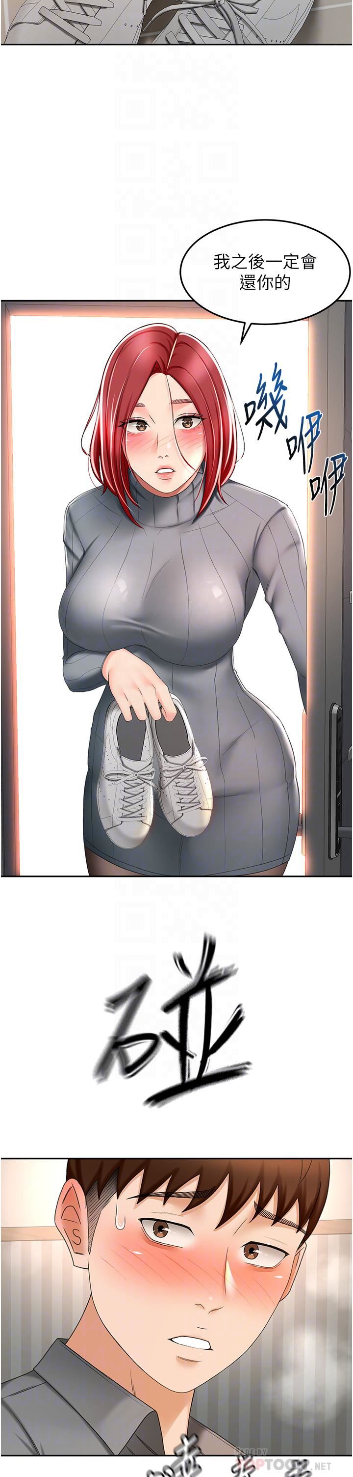 剑道学姊第66话-来暖暖身体吧