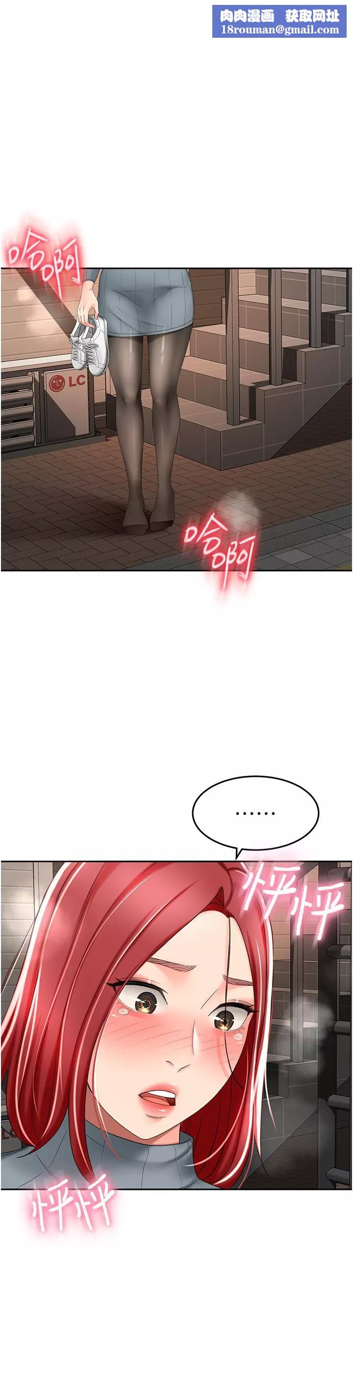 劍道學姊第66話-來暖暖身體吧
