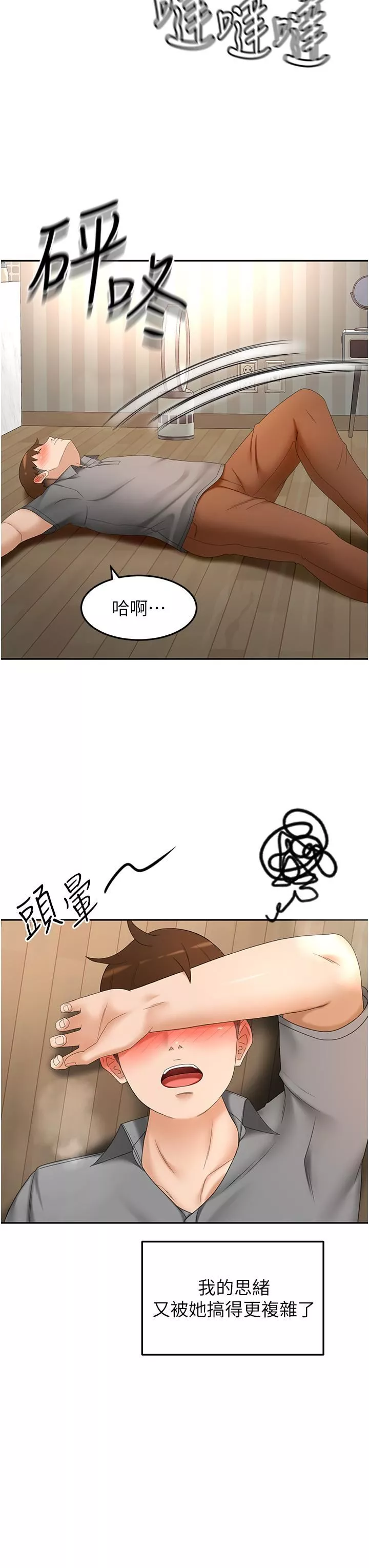 劍道學姊第66話-來暖暖身體吧