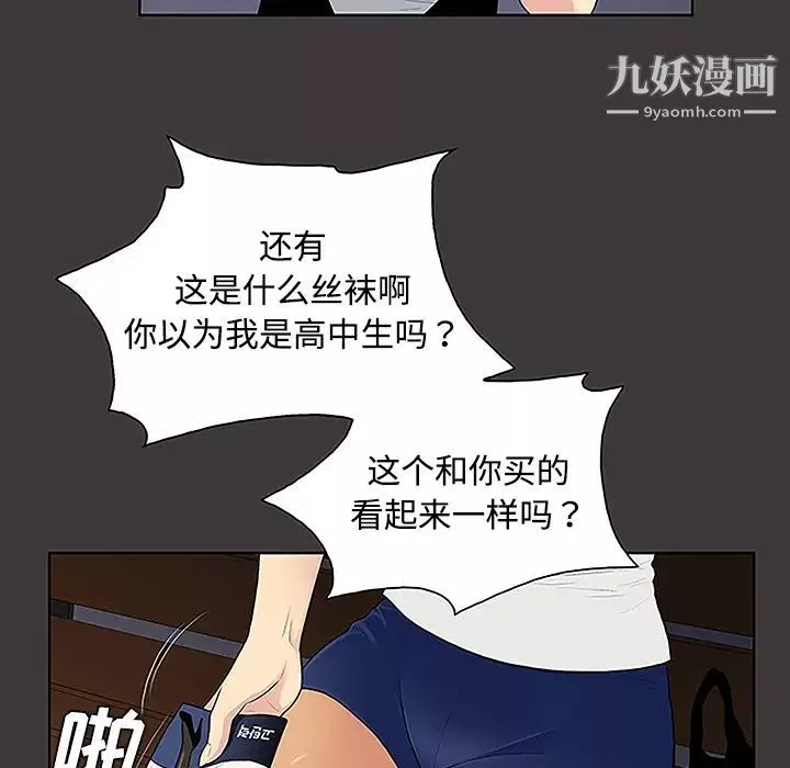 被女神环绕的男人-第34话 - 图片 13