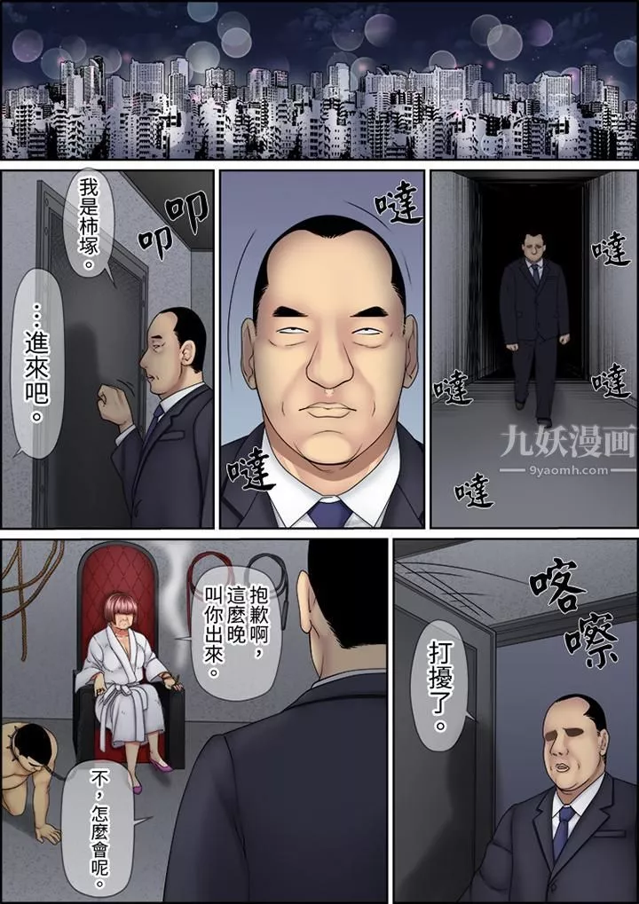 猛男课长的SEX按摩～超强技术下高潮迭起的新人OL-第54话 - 图片 6