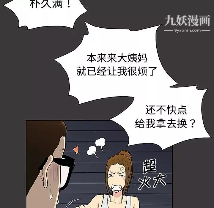 被女神环绕的男人-第34话 - 图片 17