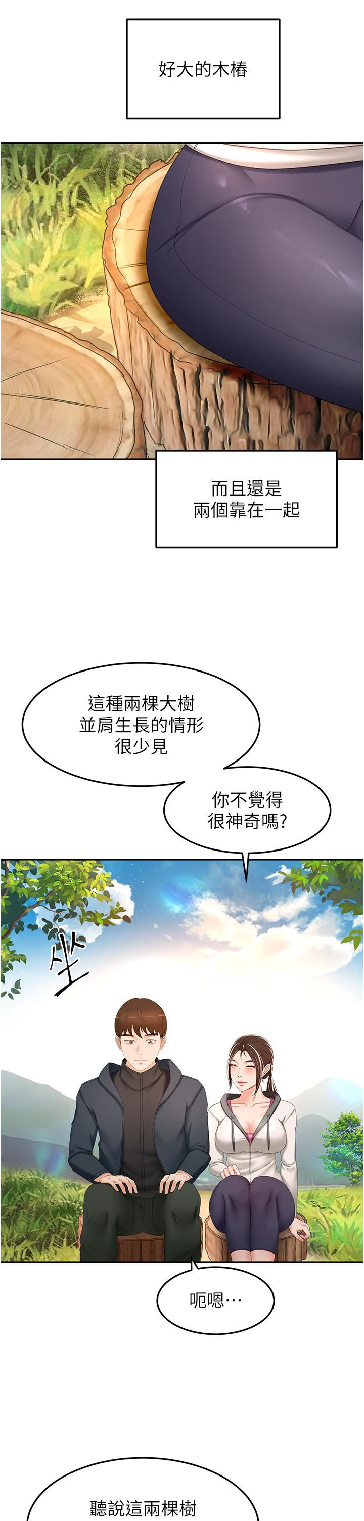 剑道学姊第66话-来暖暖身体吧
