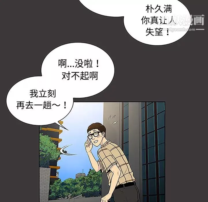 被女神环绕的男人-第34话 - 图片 20