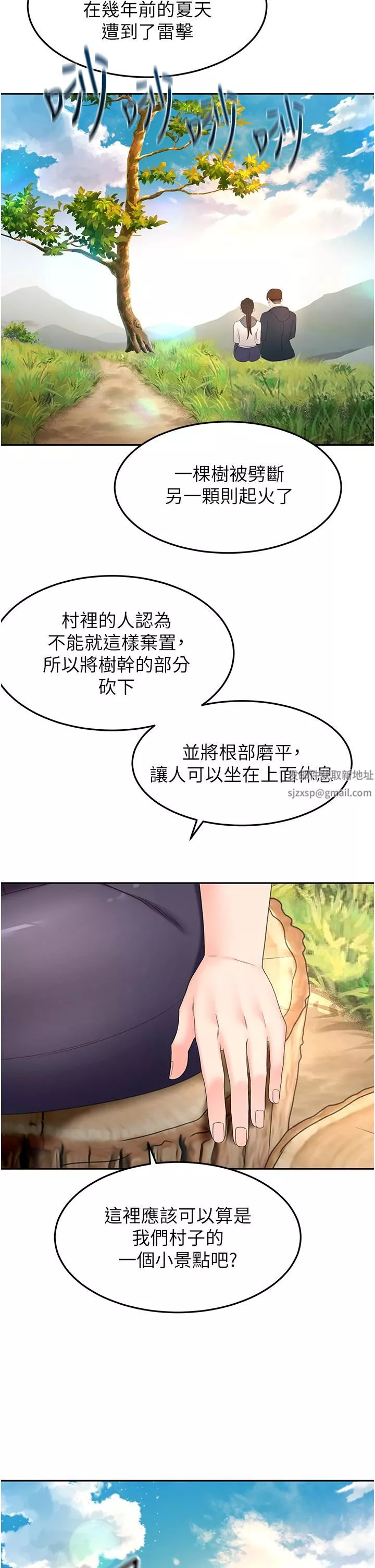 剑道学姊-第66话-来暖暖身体吧 - 图片 31