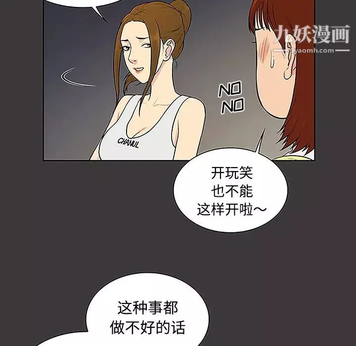 被女神环绕的男人-第34话 - 图片 24