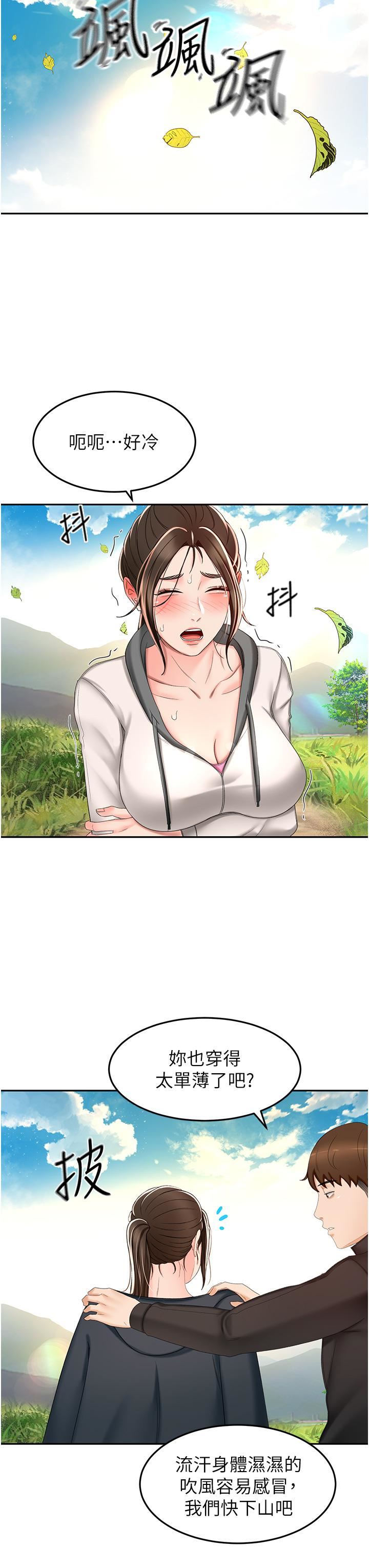 剑道学姊第66话-来暖暖身体吧